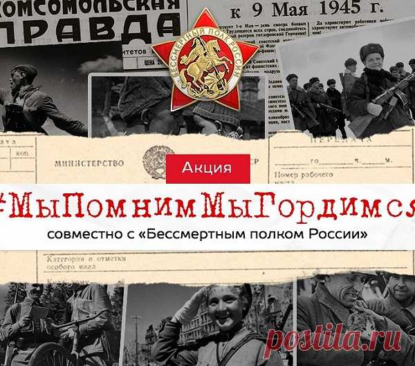 Бессмертный полк России. Официальный сайт