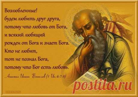 иоанн богослов - Поиск в Google