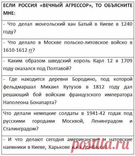 Если Россия вечный агрессор то как вы объясните следующие факты, мистеры, миссусы, герры и героини?