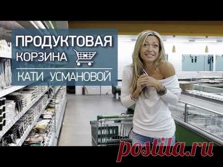 Продуктовая корзина Кати Усмановой