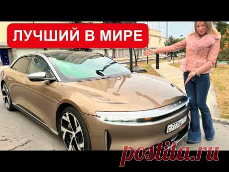 КРУТЕЙШАЯ ЗАМЕНА МЕРСЕДЕС, БМВ, ТЕСЛЕ. Lucid Air