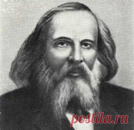 Сегодня 02 февраля в 1907 году умер(ла) Дмитрий Менделеев-ХИМИК