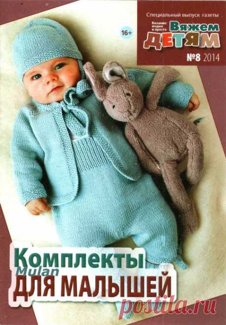 для малышей журнальчик от о до 3