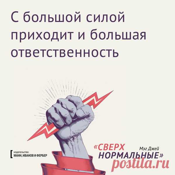 С большой силой приходит и большая ответственность