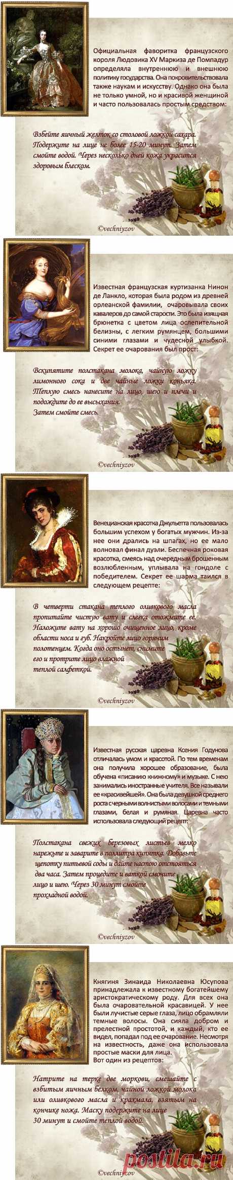 Девять старинных рецептов красоты от известных красавиц.