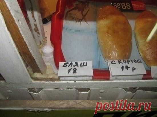 Хиты продаж: бляш и скортош / Занимательная реклама