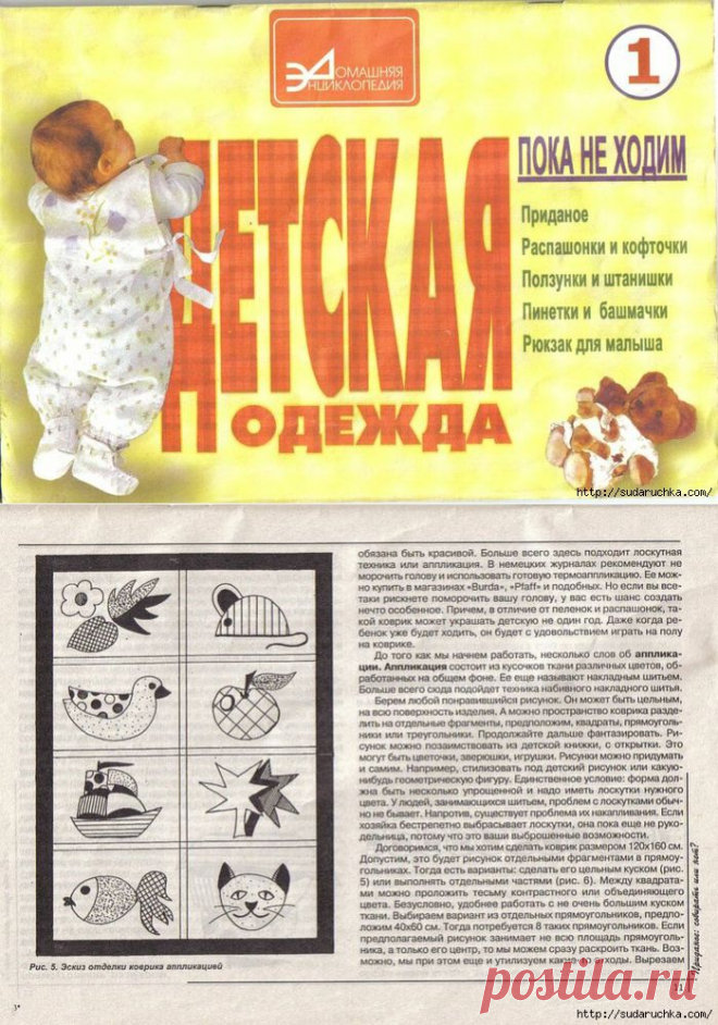 "Детская одежда - пока не ходим". Книга по шитью одежды. Часть 1..
