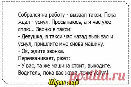 18 смешных и жизненных приколов для отличного настроения Если на лице улыбка — значит все не зря. Именно смех и радость наполняют нашу жизнь красками. И если вам кажется, что повода для хорошего настроения нет, стоит просто оглянуться по сторонам.
Ведь смеш...