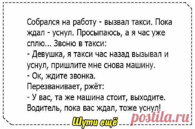 18 смешных и жизненных приколов для отличного настроения Если на лице улыбка — значит все не зря. Именно смех и радость наполняют нашу жизнь красками. И если вам кажется, что повода для хорошего настроения нет, стоит просто оглянуться по сторонам.
Ведь смеш...