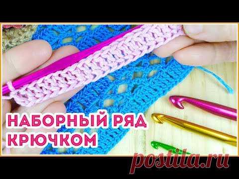 Умеете делать эластичный набор петель крючком без воздушной цепочки?