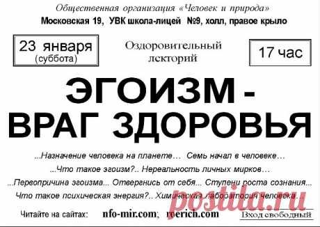 Лекция: Эгоизм - враг здоровья - Мир через Культуру