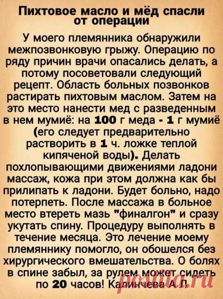 Пихтовое масло и мед спасли от операции.