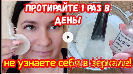 РЕЦЕПТЫ КРАСОТЫ и МОЛОДОСТИ | ПРОТИРАЙТЕ этим лосьоном Лицо Для Гладкой кожи без морщин. Удивительный рецепт