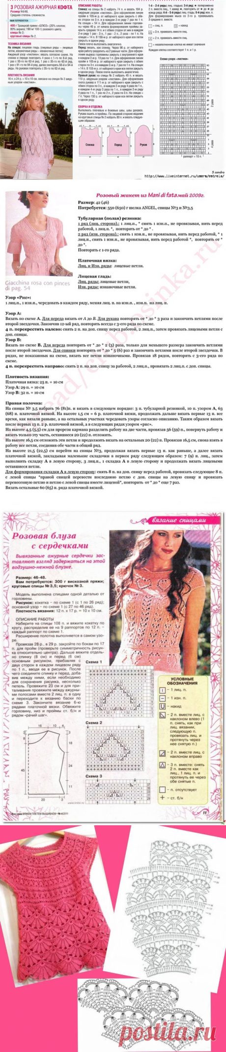 "Розовые фантазии", - вяжем из пряжи розового цвета | Повязушки лайф | Яндекс Дзен