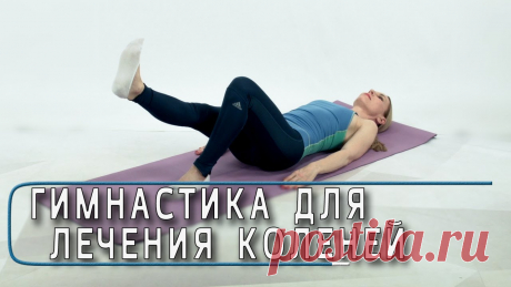 Гимнастика для лечения коленей, ч.1 - упражнения для коленных суставов, если болит колено. Лечебная гимнастика для коленных суставов, упражнения для лечения коленей, часть 1. Упражнения из этого видео полезны, если болит колено: - при артрозе колен...