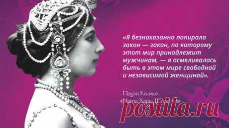 Пауло Коэльо Шпионка Литература - Журнал полезных советов