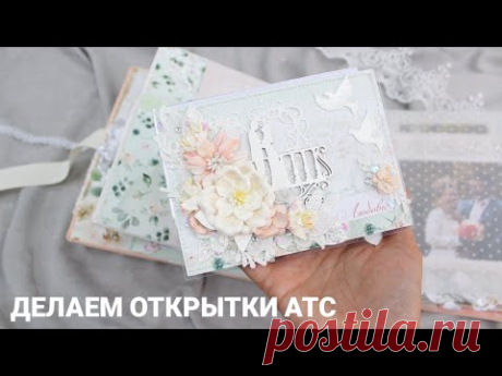 Делаем АТС Открытки - YouTube