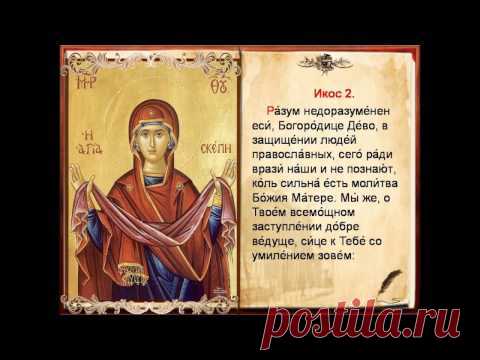 Сильная защита и помощь детям и внукам, #Акафист ПОКРОВУ ПРЕСВЯТОЙ БОГОРОДИЦЫ (#Воскресенье)