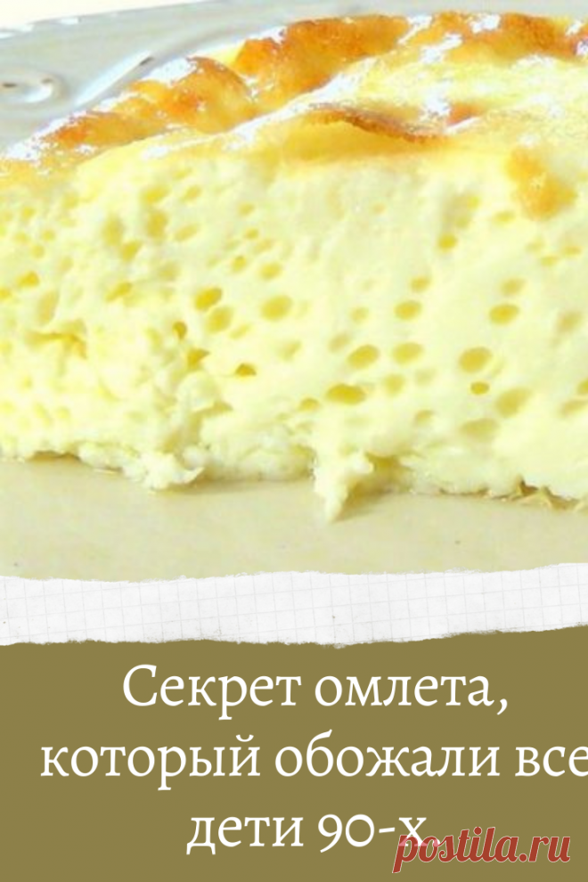 Как в детском саду. повариха на пенсии раскрыла секрет омлета, который обожали все дети 90-х.