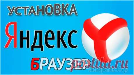 Как переустановить Яндекс Браузер и сохранить закладки и пароли Многие пользователи сталкиваются с необходимостью переустановить Яндекс Браузер, например, из-за проблем в работе веб-обозревателя. Причины могут быть самыми разными: программа не может выполнить обно...