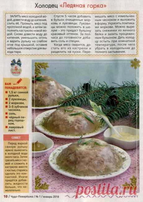 Холодец &quot;Ледяная горка&quot;