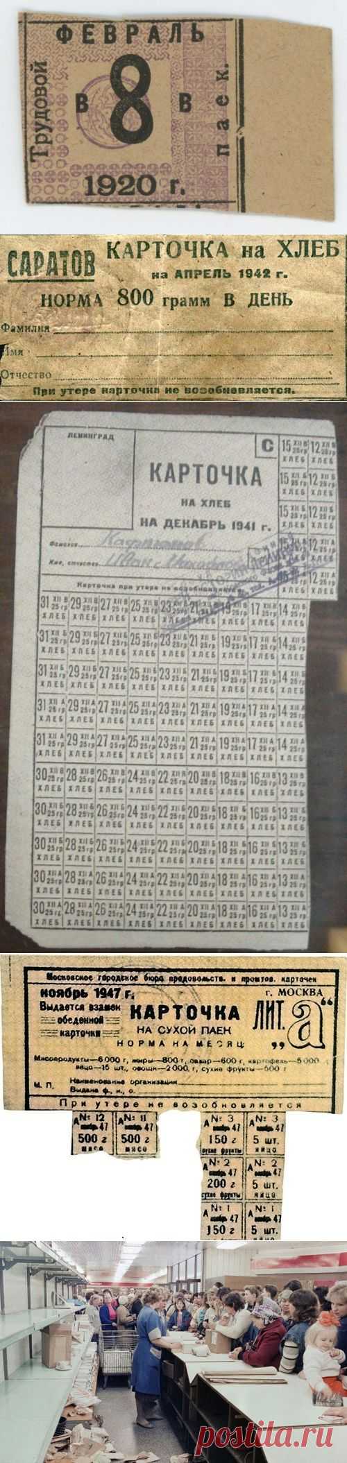 Карточная система в СССР / Назад в СССР / Back in USSR