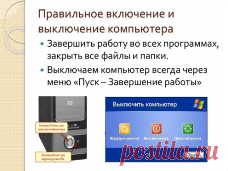 90% людей неправильно выключает компьютер - Мир графики