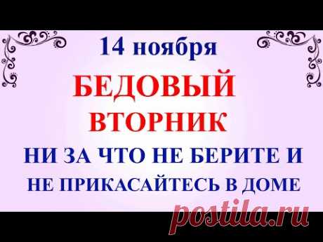 14 ноября Кузьминки Осенние. Что нельзя делать 14 ноября. Народные традиции и приметы 14 ноября