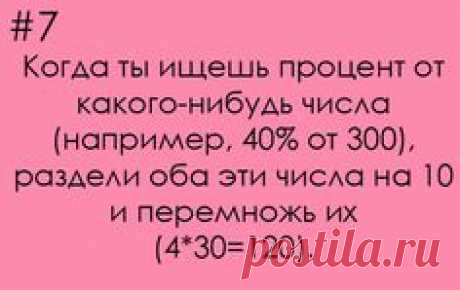 Простые математические трюки