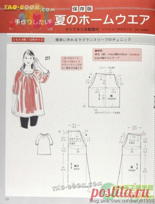 Японский журнал с выкройками домашней одежды