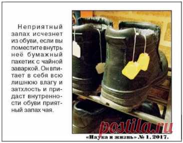 От неприятного запаха из обуви
