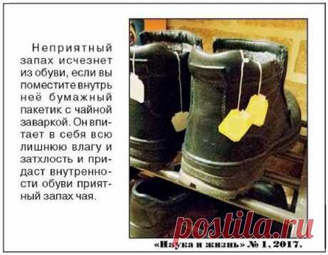 От неприятного запаха из обуви