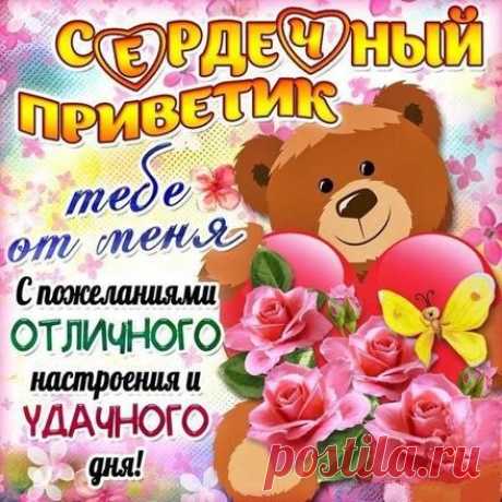 privet,podruzhka - Google Search