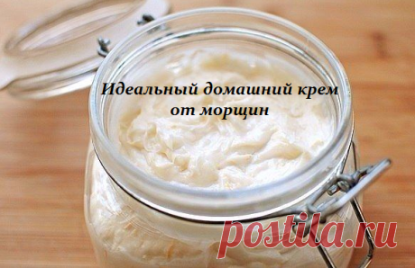 Идеальный домашний крем от морщин .
