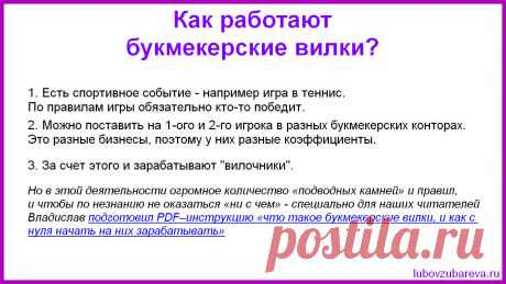 Букмекерские вилки - что это, как они работают, как и сколько можно зарабатывать на ставках на вилки