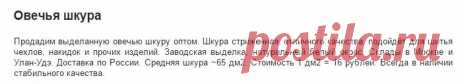 Овечья шкура