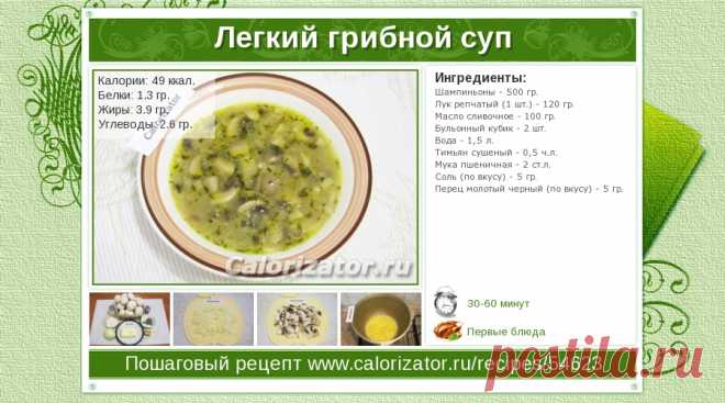 калорийность бульона с шампиньонами: 7 тыс изображений найдено в Яндекс.Картинках