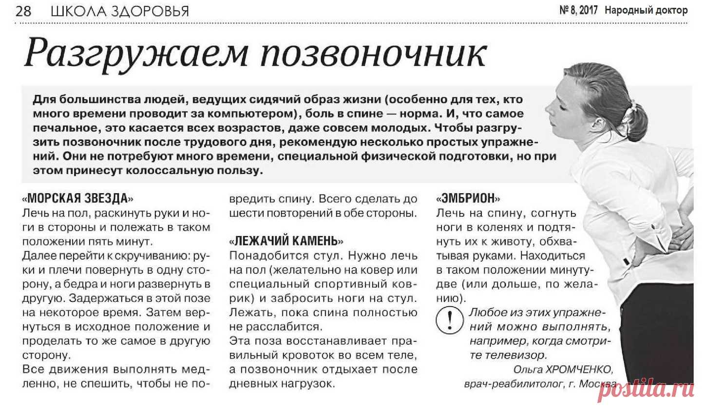Разгружаем позвоночник