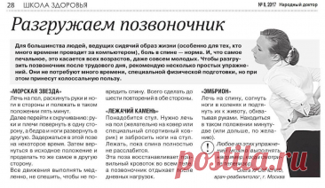 Разгружаем позвоночник