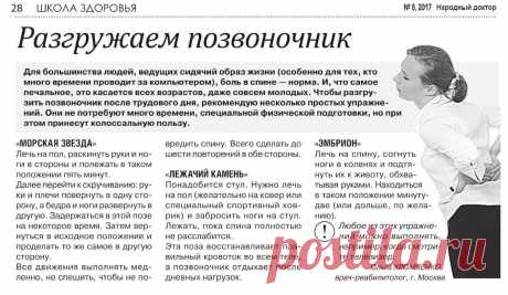 Разгружаем позвоночник