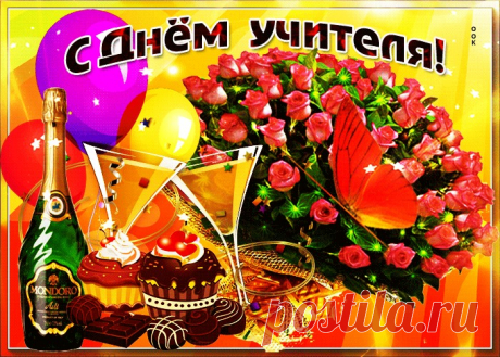 Картинки с Днем Учителя | ТОП Картинки