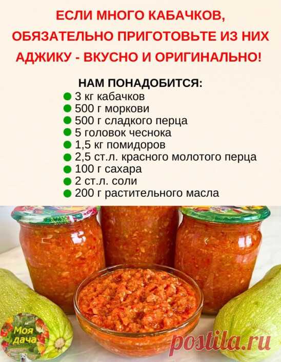 Заготовка получается вкусной, довольно острой, поэтому если не любите слишком острые блюда, то можно немного уменьшить количество красного молотого перца и чеснока.
 НАМ ПОНАДОБИТСЯ:
 3 кг кабачков
 500 г моркови
 500 г сладкого перца
 5 головок чеснока
 1,5 кг помидоров
 2,5 ст.л. красного молотого перца
 100 г сахара
 2 ст.л. соли
 200 г растительного масла
ПРИГОТОВЛЕНИЕ:
1. Помидоры измельчить в мясорубке, кабачки очистить от кожицы и тоже в мясорубку. Дальше идет болга...