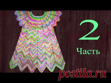 Летнее цветное платье 3-5 лет. 2 часть. Юбка. Knit a beautiful dress hook.