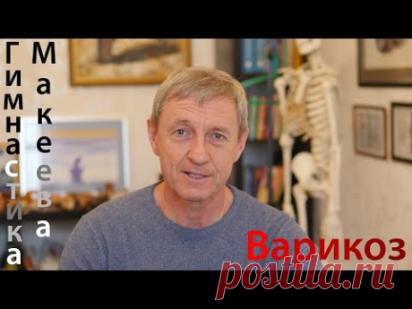 Варикоз. Единственное упражнение восстанавливающее клапаны.