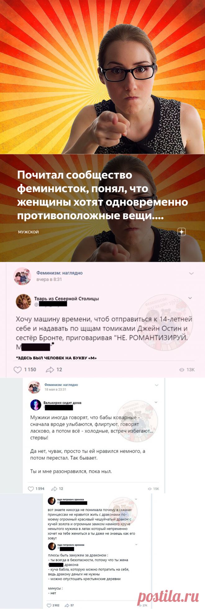 Почитал сообщество феминисток, понял, что женщины хотят одновременно противоположные вещи. Показываю на скриншотах какие | МУЖСКОЙ | Яндекс Дзен