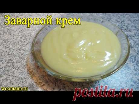 Легкий рецепт заварной крем для торта