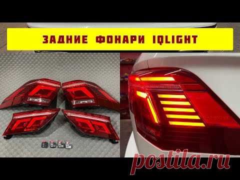 Tiguan Sportline 2018, устанавливаем фонари iQLight