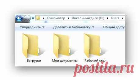 КОМПЬЮТЕРНЫЙ ЛИКБЕЗ. КАК И ЗАЧЕМ НУЖНО ПЕРЕНЕСТИ ПАПКИ «МОИ ДОКУМЕНТЫ», «ЗАГРУЗКИ» И «РАБОЧИЙ СТОЛ».