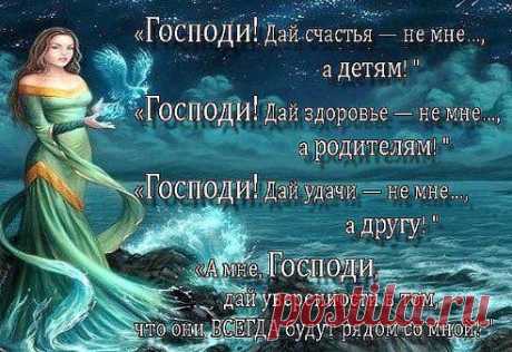 молитва