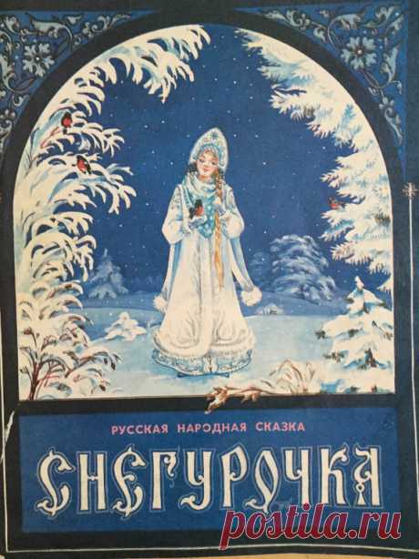 Русская народная сказка про девочку, вылепленную дедом и бабой из снега